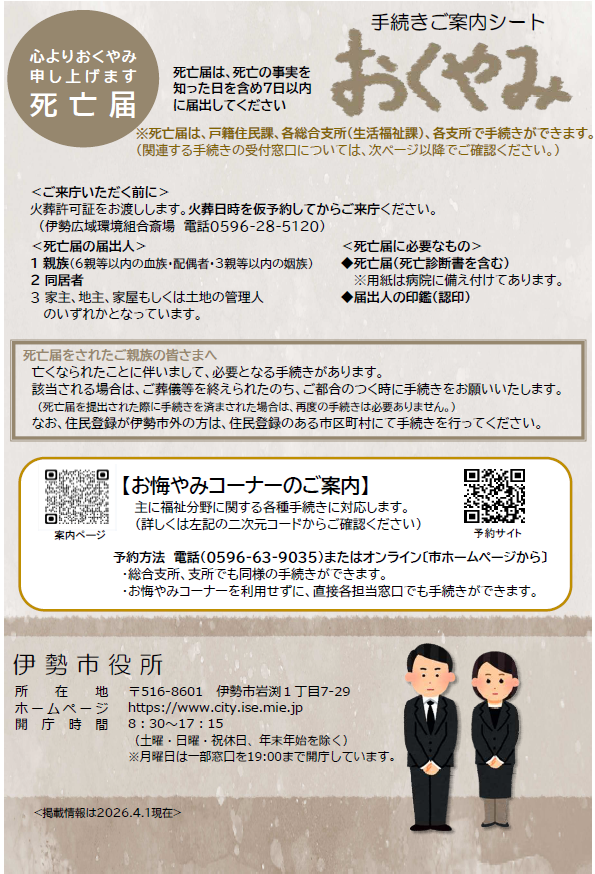 おくやみ 手続きご案内シート