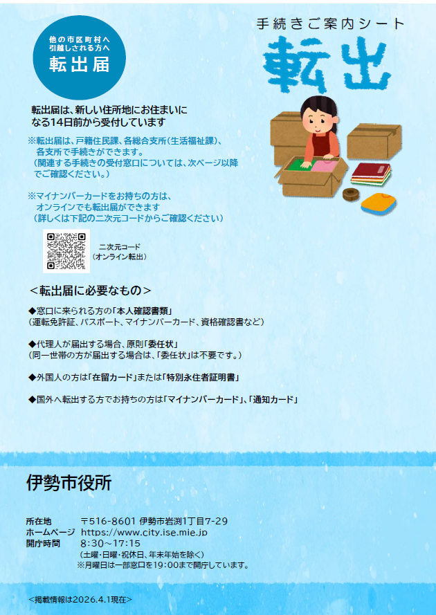 転出 手続きご案内シート