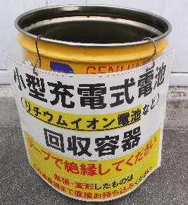 電池回収