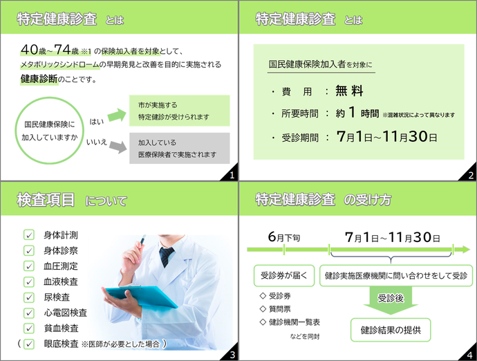 (1)特定健康診査とは、40歳~74歳の保険加入者を対象とした、メタボリックシンドロームの早期発見と改善を目的に実施される健康診断のことです。 (2)伊勢市の国民健康保険加入者を対象に、費用無料、所要時間約1時間、受診期間7月1日~11月30日でおこないます。 (3)検査項目は、身体計測、身体診察、血圧測定、血液検査、尿検査、心電図検査、貧血検査です。医師が必要とした場合、眼底検査も行います。 (4)特定健診の受け方 6月下旬に受診券が届くので、健診実施医療機関へ電話予約をして受診してください。
