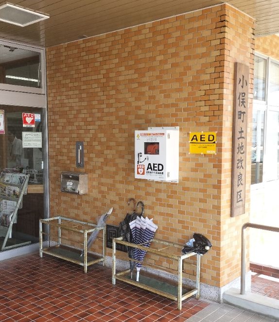小俣農村環境改善センターAED屋外設置