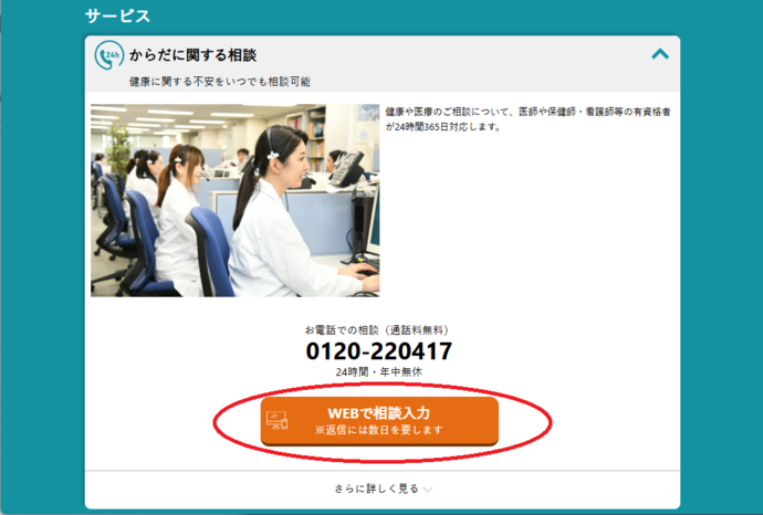 写真:web相談窓口について