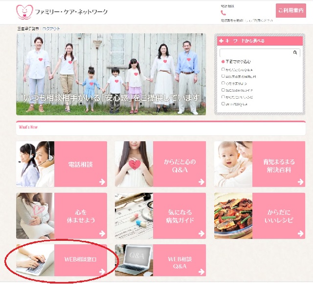 写真:web相談窓口について
