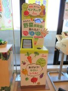 写真:べジチェック