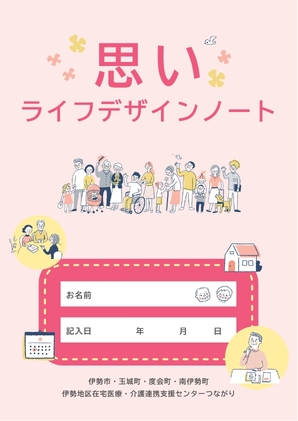 思いライフデザインノート 表紙画像
