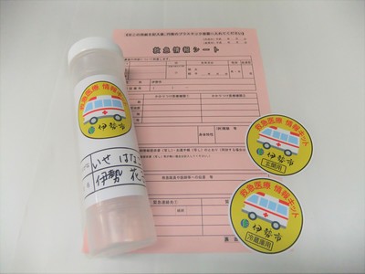 写真:救急医療情報キット