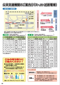 プログラム:公共交通機関のご案内