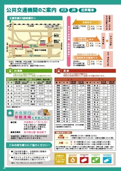 プログラム:公共交通機関のご案内