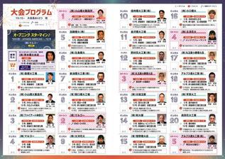 プログラム:大会プログラム1