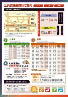 プログラム:公共交通機関のご案内