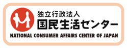 国民生活センターホームページ(外部リンク・新しいウインドウで開きます)