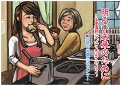 紙芝居:明るい未来のために