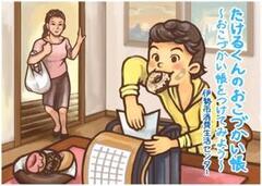 紙芝居:たけるくんのおこづかい帳