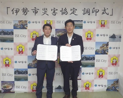 写真:伊勢市災害協定調印式の様子