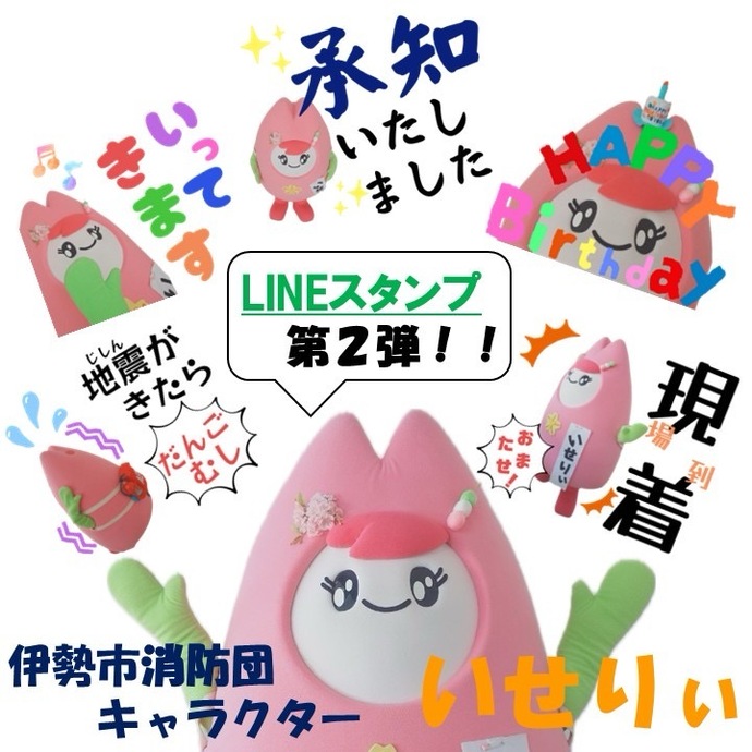 スタンプ第二弾の写真