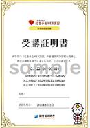 サンプル:普通救命講習編受講証明書