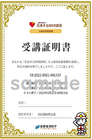 サンプル:上級救命講習編受講証明書
