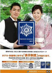 写真:表示制度ポスター