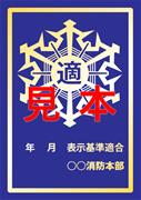 見本写真:表示マーク(金色)