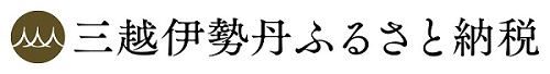 三越伊勢丹ふるさと納税(外部リンク・新しいウインドウで開きます)