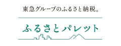 ふるさとパレット(外部リンク・新しいウインドウで開きます)