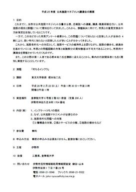 写真:講演会の概要