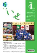 表紙：4月号