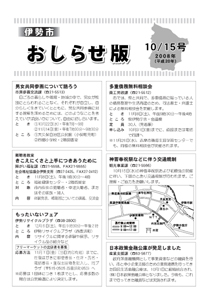 伊勢市 おしらせ版 平成20年10月15日号 表紙