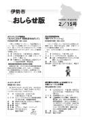 表紙：おしらせ版2月15日号