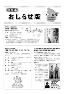 伊勢市 おしらせ版 平成20年4月15日号 表紙