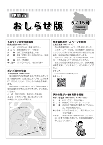 伊勢市 おしらせ版 平成20年5月15日号 表紙