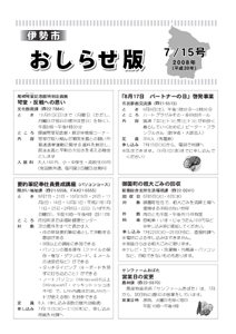 伊勢市 おしらせ版 平成20年7月15日号 表紙