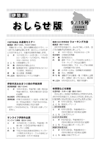 伊勢市 おしらせ版 平成20年9月15日号 表紙