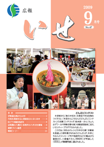広報いせ平成21年9月号 表紙
