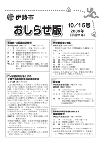 伊勢市 おしらせ版 平成21年10月15日号 表紙