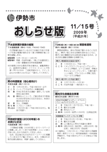伊勢市 おしらせ版 平成21年11月15日号 表紙