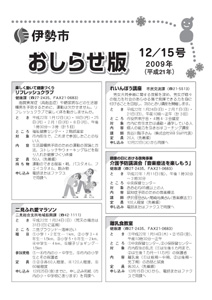 伊勢市 おしらせ版 平成21年12月15日号 表紙