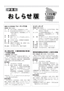 伊勢市 おしらせ版 平成21年1月15日号 表紙