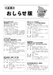 伊勢市 おしらせ版 平成21年2月15日号 表紙