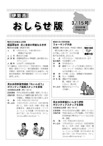 伊勢市 おしらせ版 平成21年3月15日号 表紙