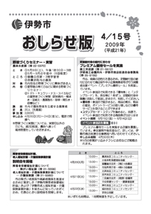 伊勢市 おしらせ版 平成21年4月15日号 表紙
