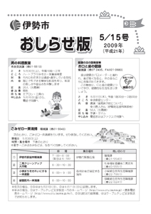 伊勢市 おしらせ版 平成21年5月15日号 表紙