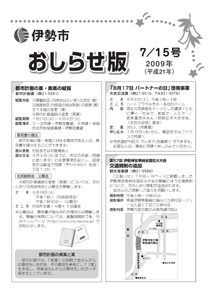 伊勢市 おしらせ版 平成21年7月15日号 表紙