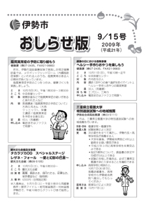 伊勢市 おしらせ版 平成21年9月15日号 表紙