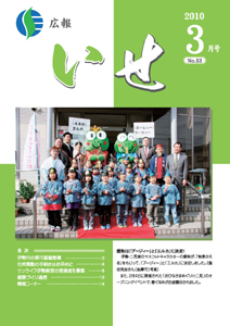 広報いせ平成22年3月号 表紙