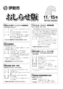 伊勢市 おしらせ版 平成22年11月15日号 表紙