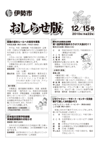 伊勢市 おしらせ版 平成22年12月15日号 表紙