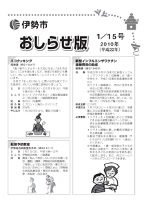 伊勢市 おしらせ版 平成22年1月15日号 表紙