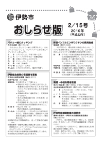 伊勢市 おしらせ版 平成22年2月15日号 表紙