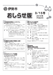 伊勢市 おしらせ版 平成22年3月15日号 表紙